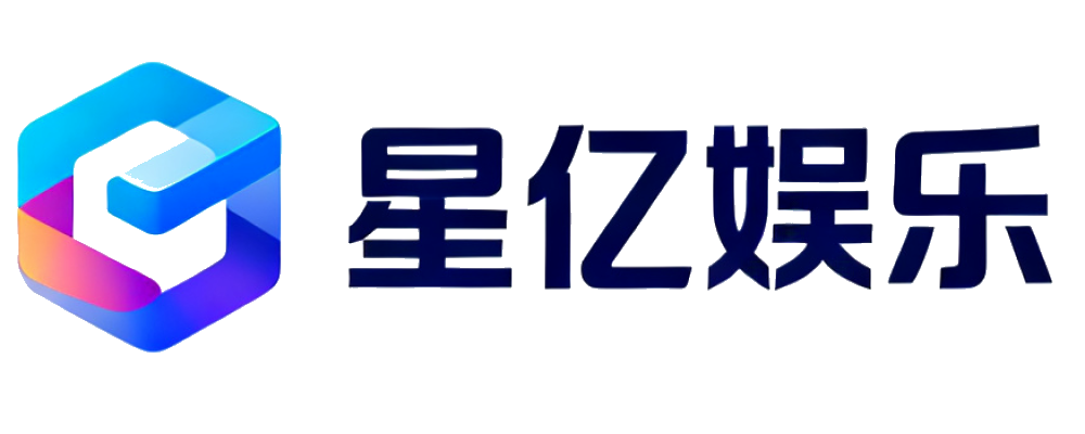 星亿娱乐